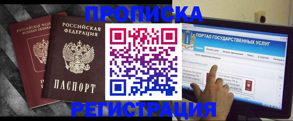 временная регистрация в Якутске